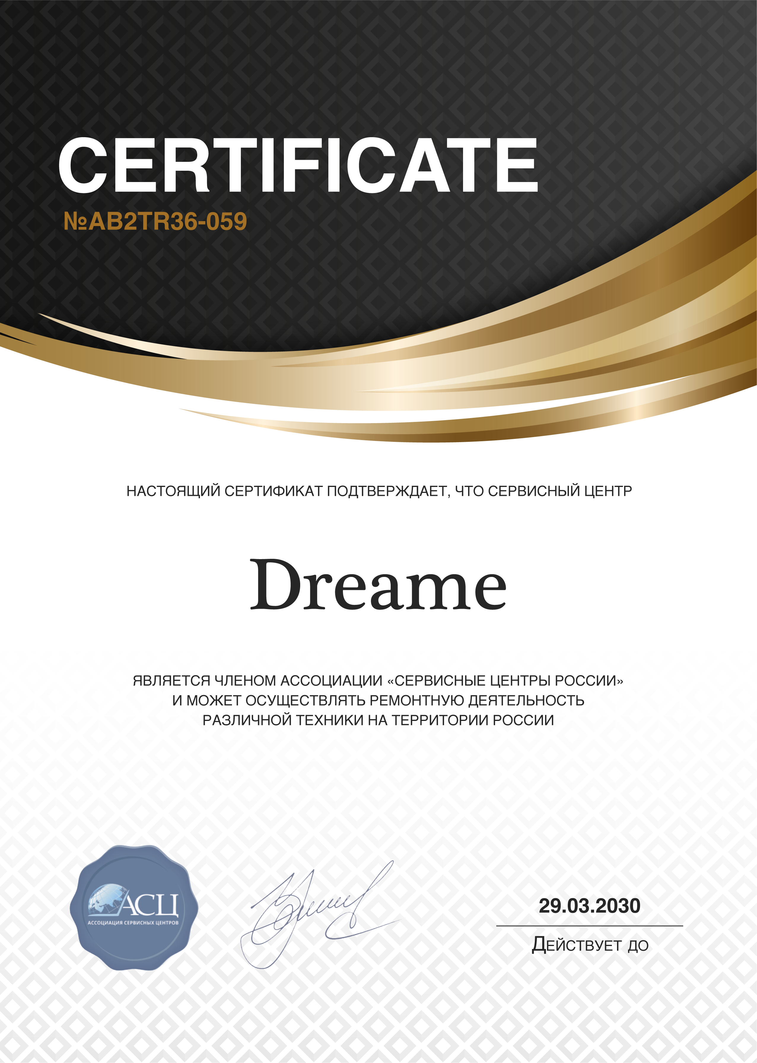 Сертификат сервисного центра Dreame